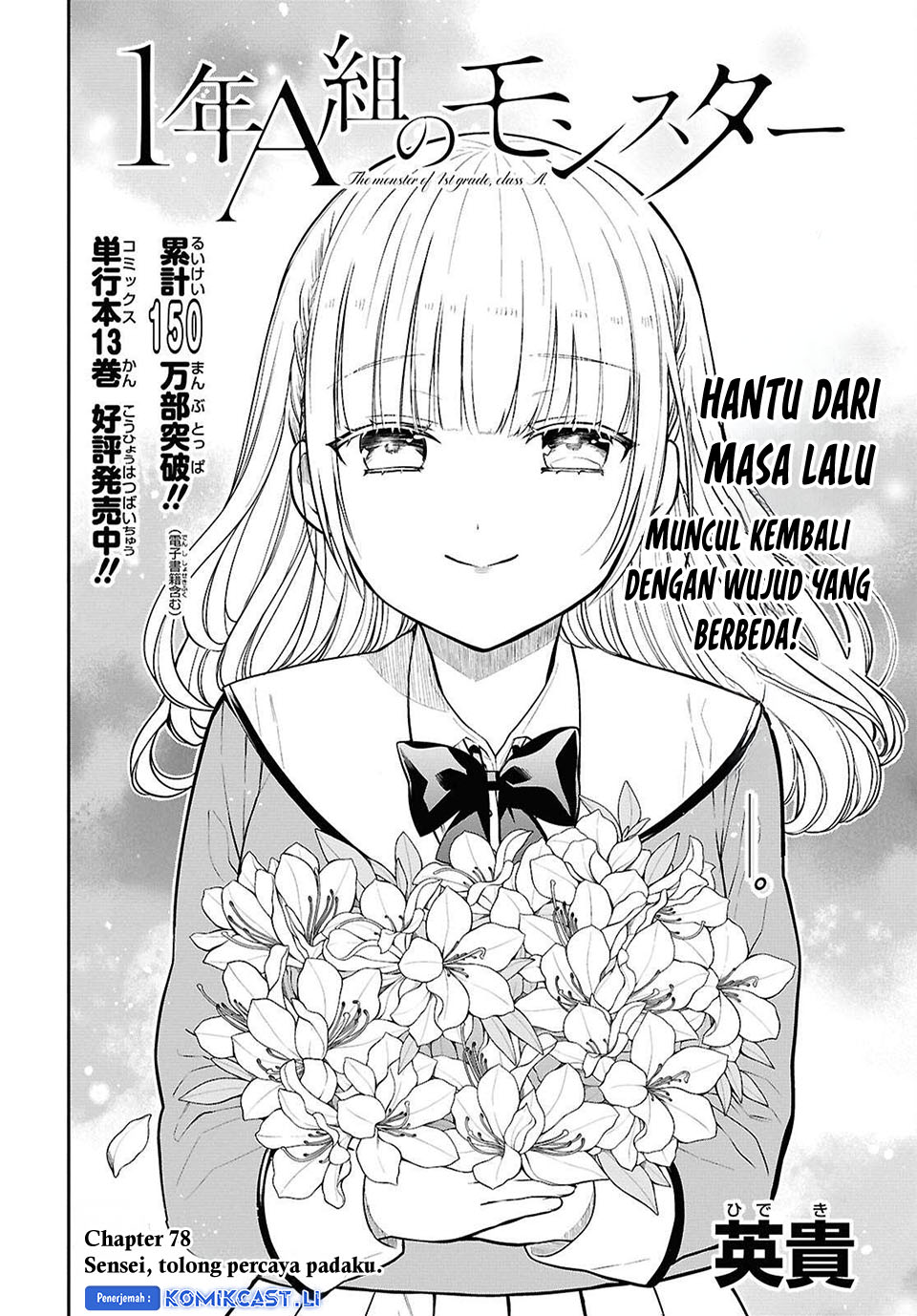 1-nen A-gumi no Monster Chapter 78 Gambar 3