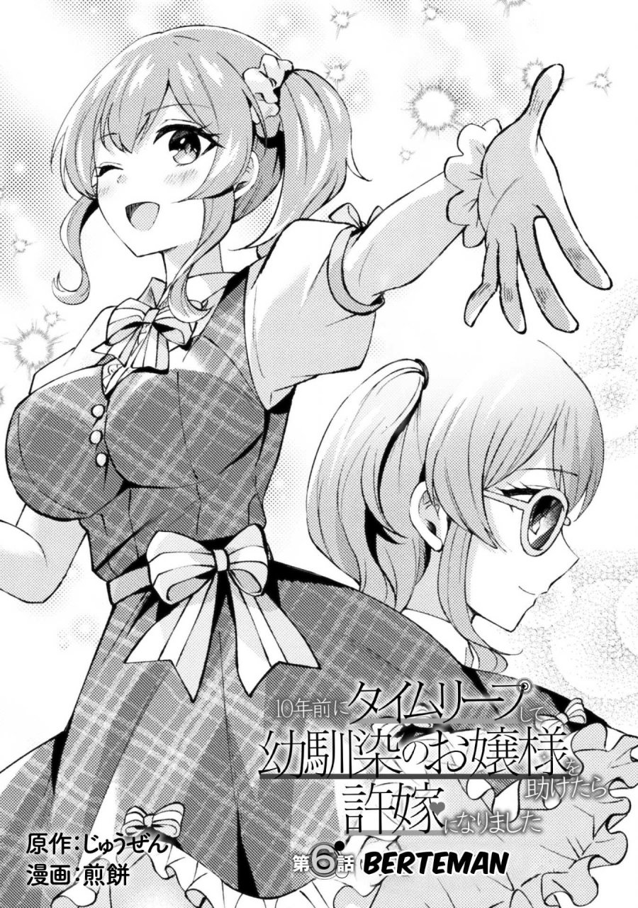 10-nenmae ni Time Leap shite Osananajimi no Ojousama wo Tasuketara Iinazuke ni Narimashita Chapter 06 Gambar 1