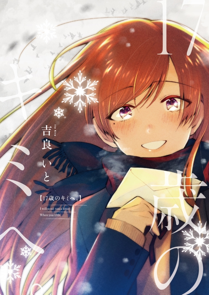 17 Sai no Kimi e Chapter 01 Gambar 1