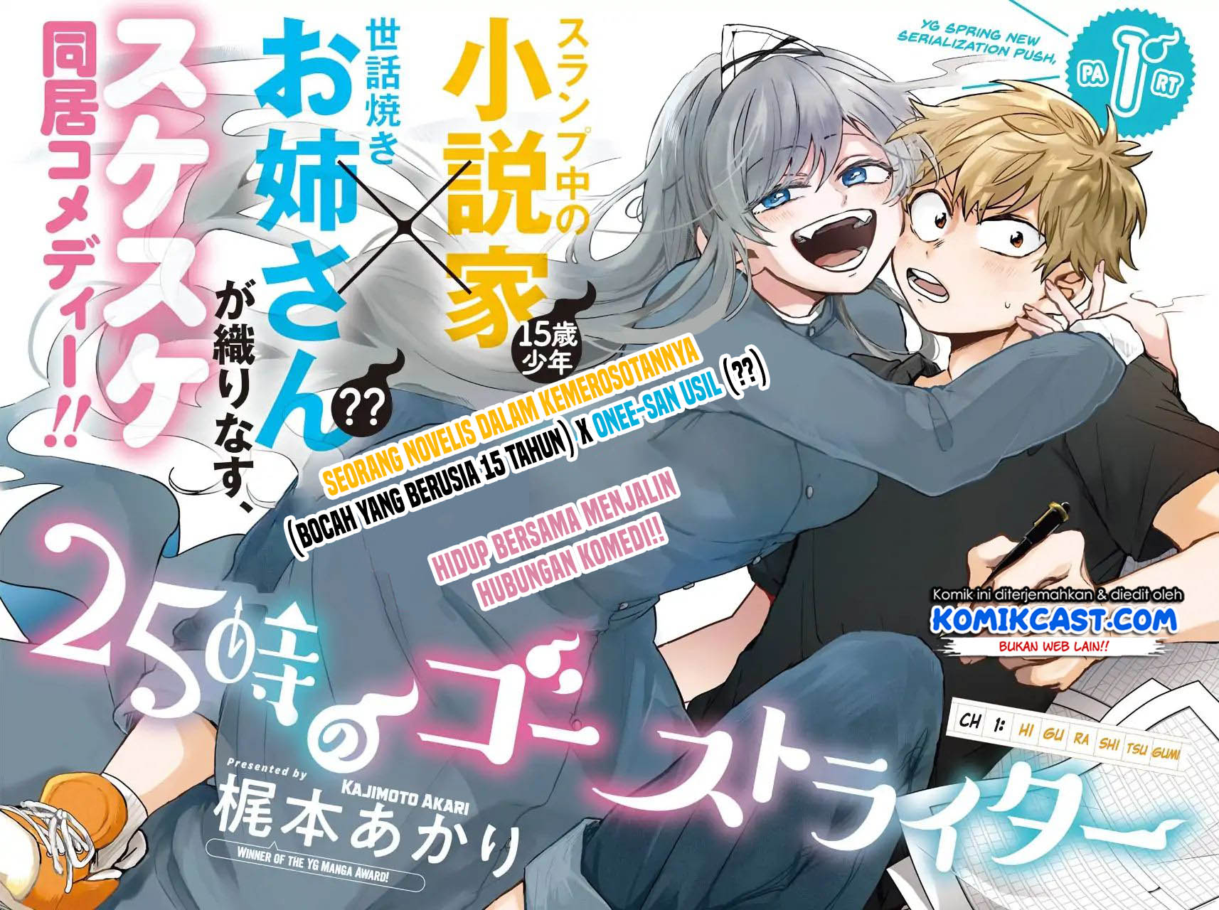 25-ji no Ghost Writer Chapter 01 Gambar 3