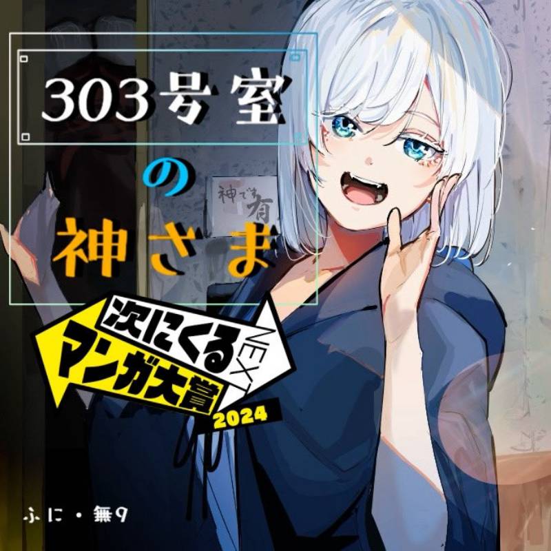 303-Goushitsu no Kami-sama Chapter 15 Gambar 1