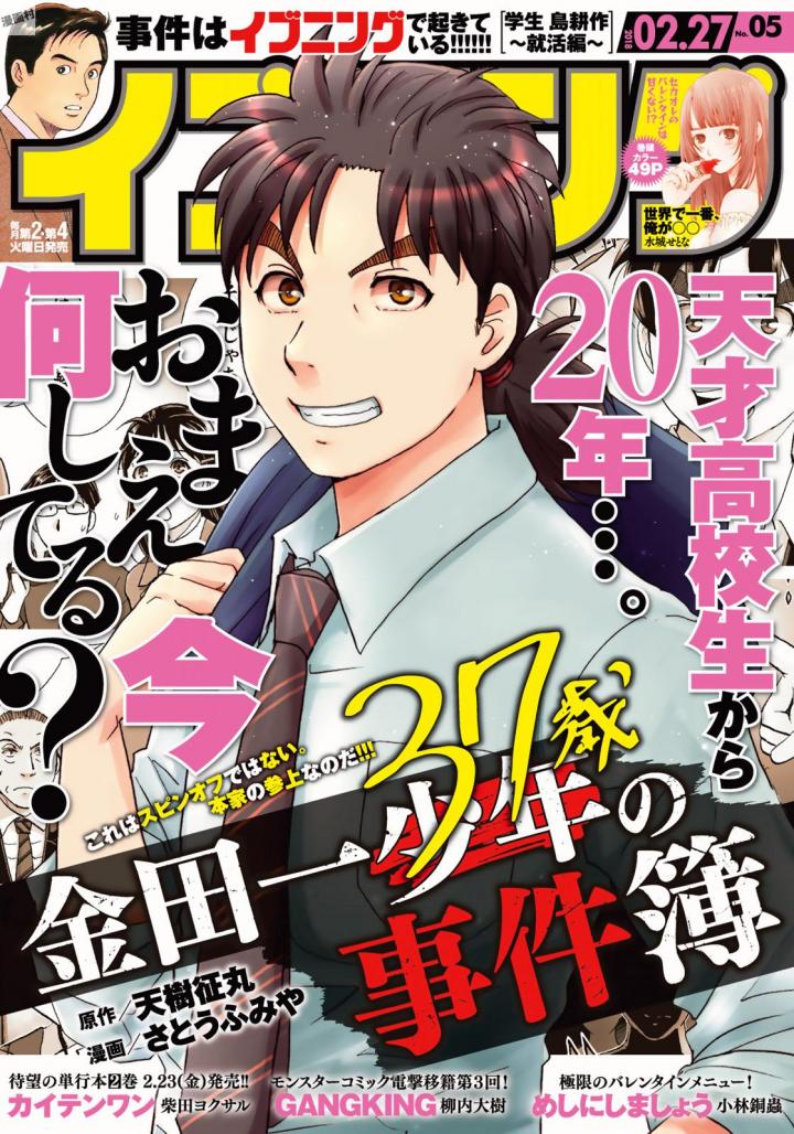 37 Year Old Kindaichi Hajime Case Files Chapter 02 Gambar 1