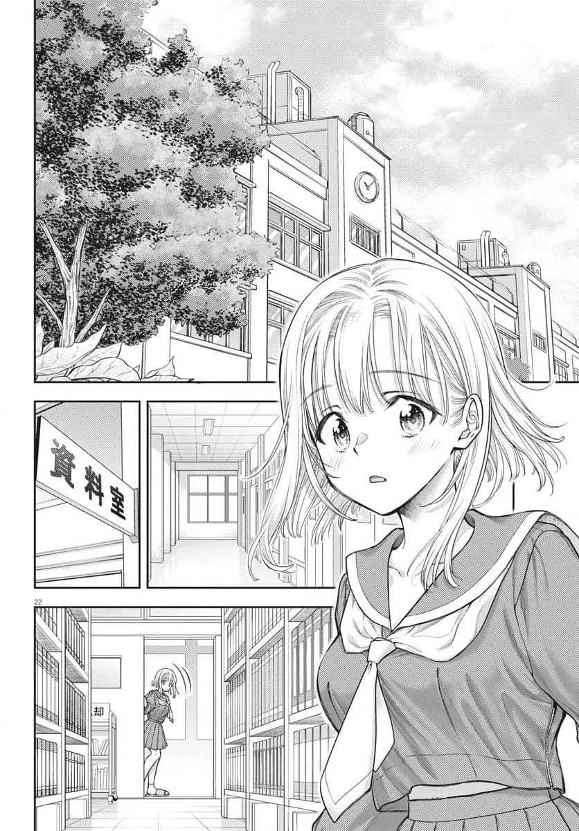 7-dai Tatarimasu no de Hayaku Kekkon shite Kudasai! Chapter 02 Gambar 22