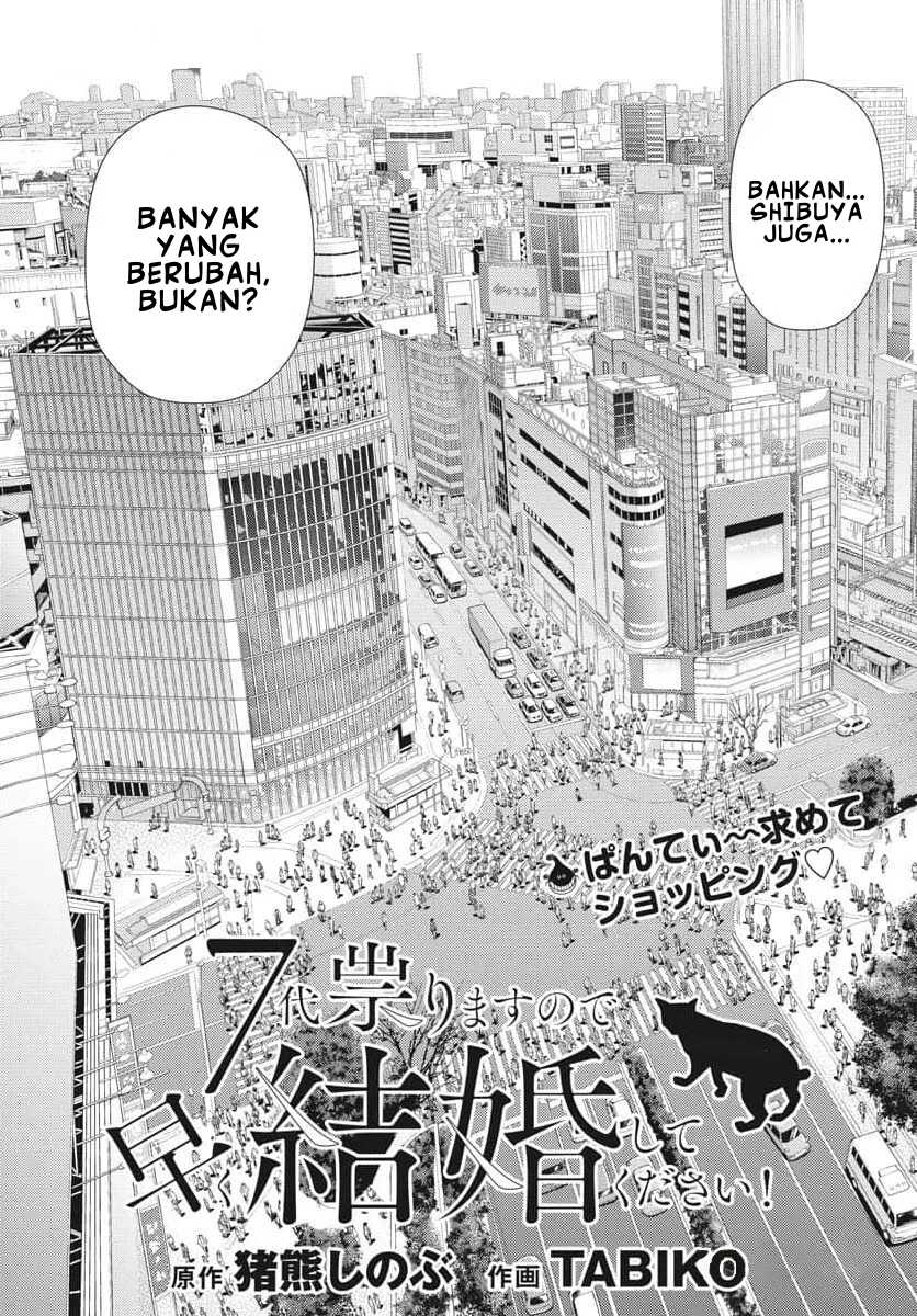 7-dai Tatarimasu no de Hayaku Kekkon shite Kudasai! Chapter 05 Gambar 2