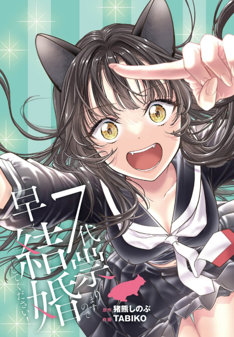 7-dai Tatarimasu no de Hayaku Kekkon shite Kudasai! Chapter 08 Gambar 1