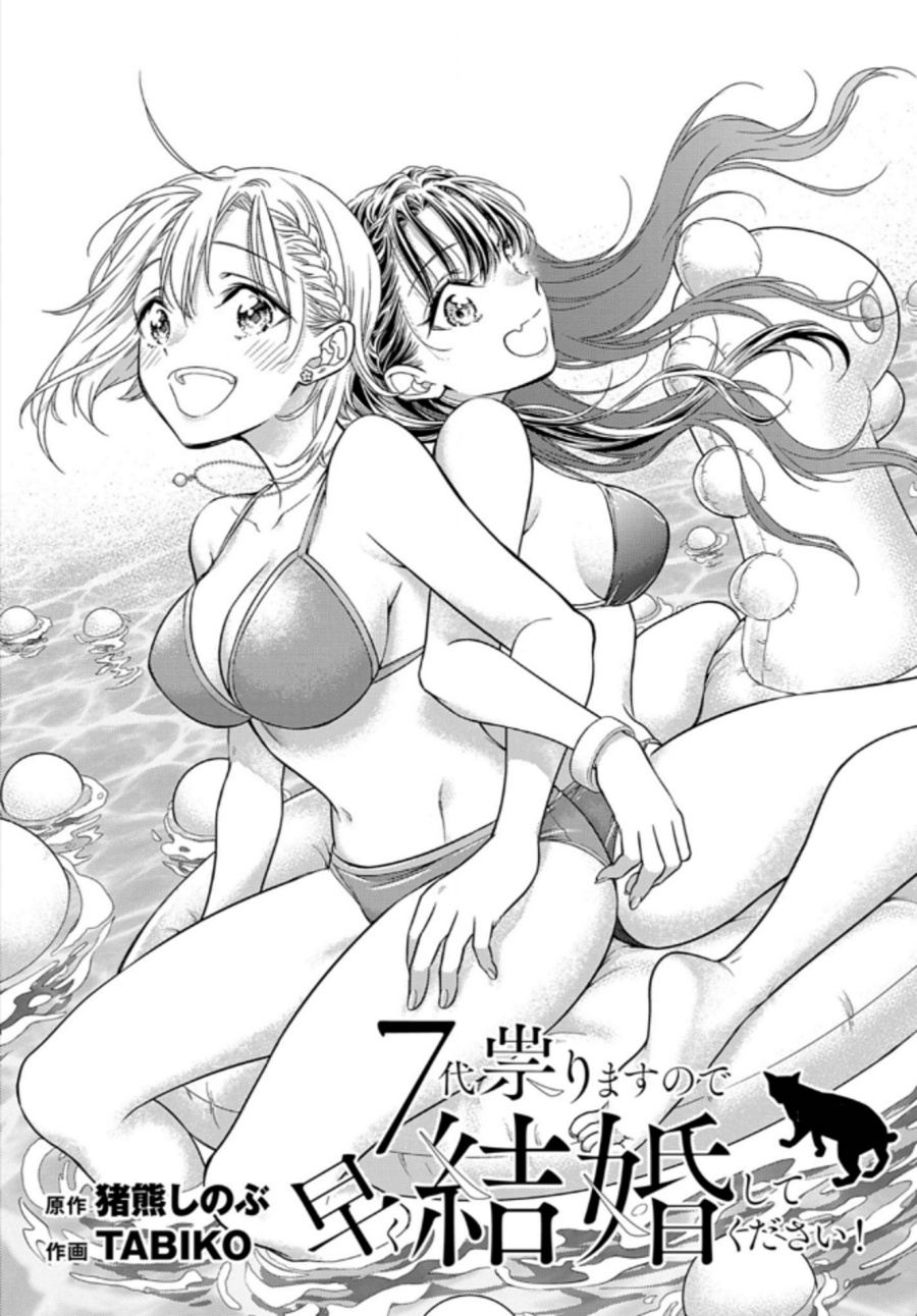 7-dai Tatarimasu no de Hayaku Kekkon shite Kudasai! Chapter 10 Gambar 1