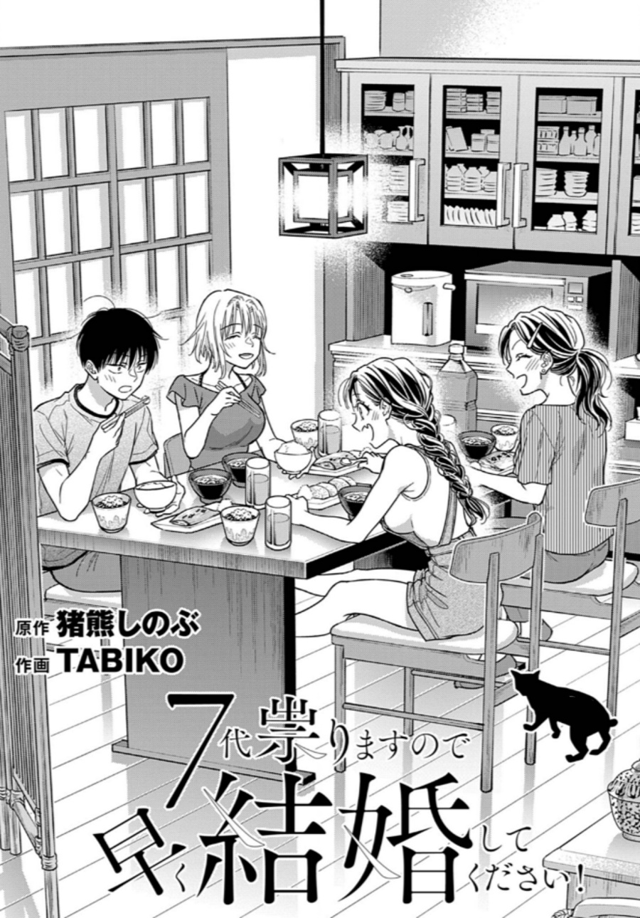 7-dai Tatarimasu no de Hayaku Kekkon shite Kudasai! Chapter 13 Gambar 1