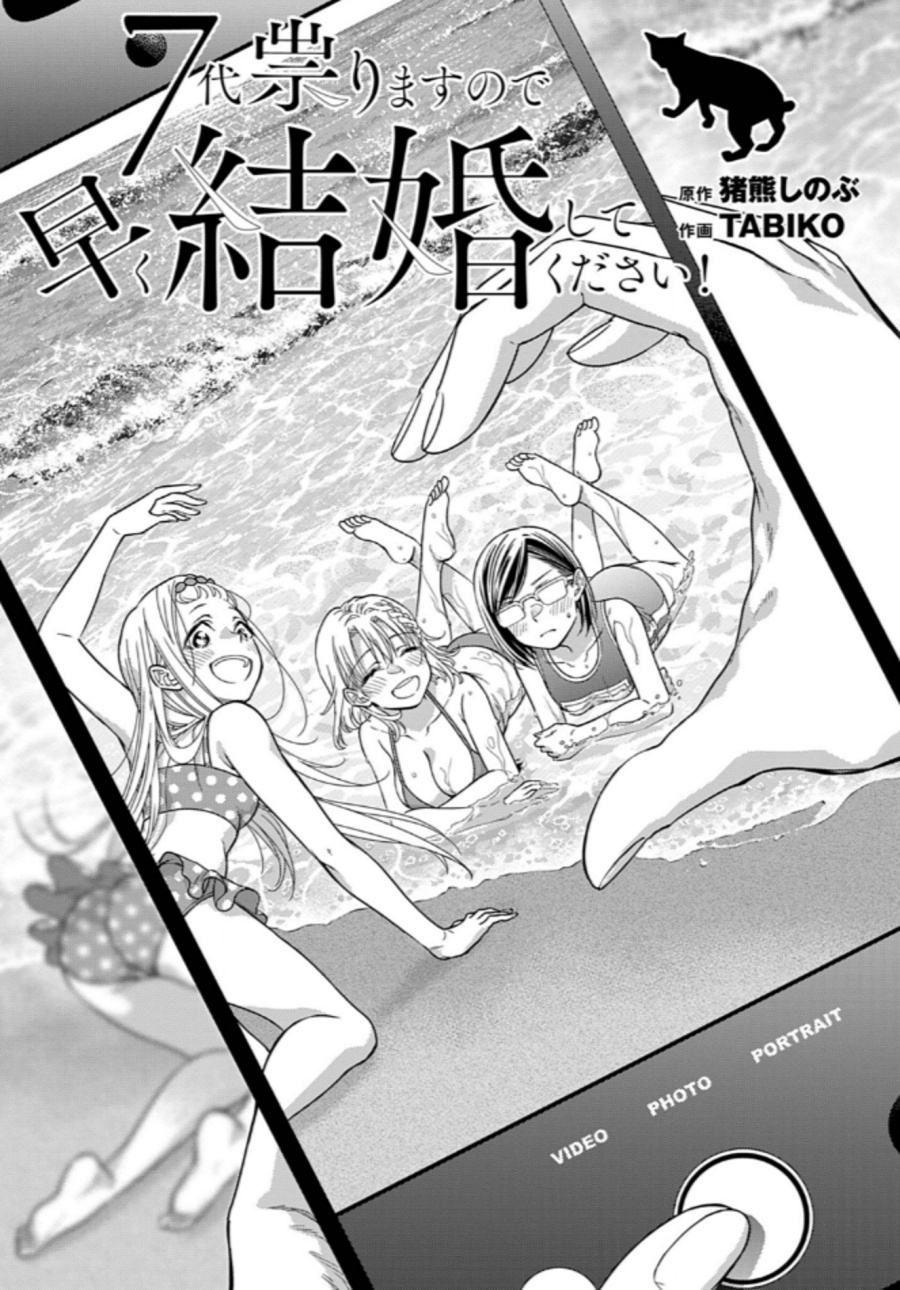 7-dai Tatarimasu no de Hayaku Kekkon shite Kudasai! Chapter 15 Gambar 1