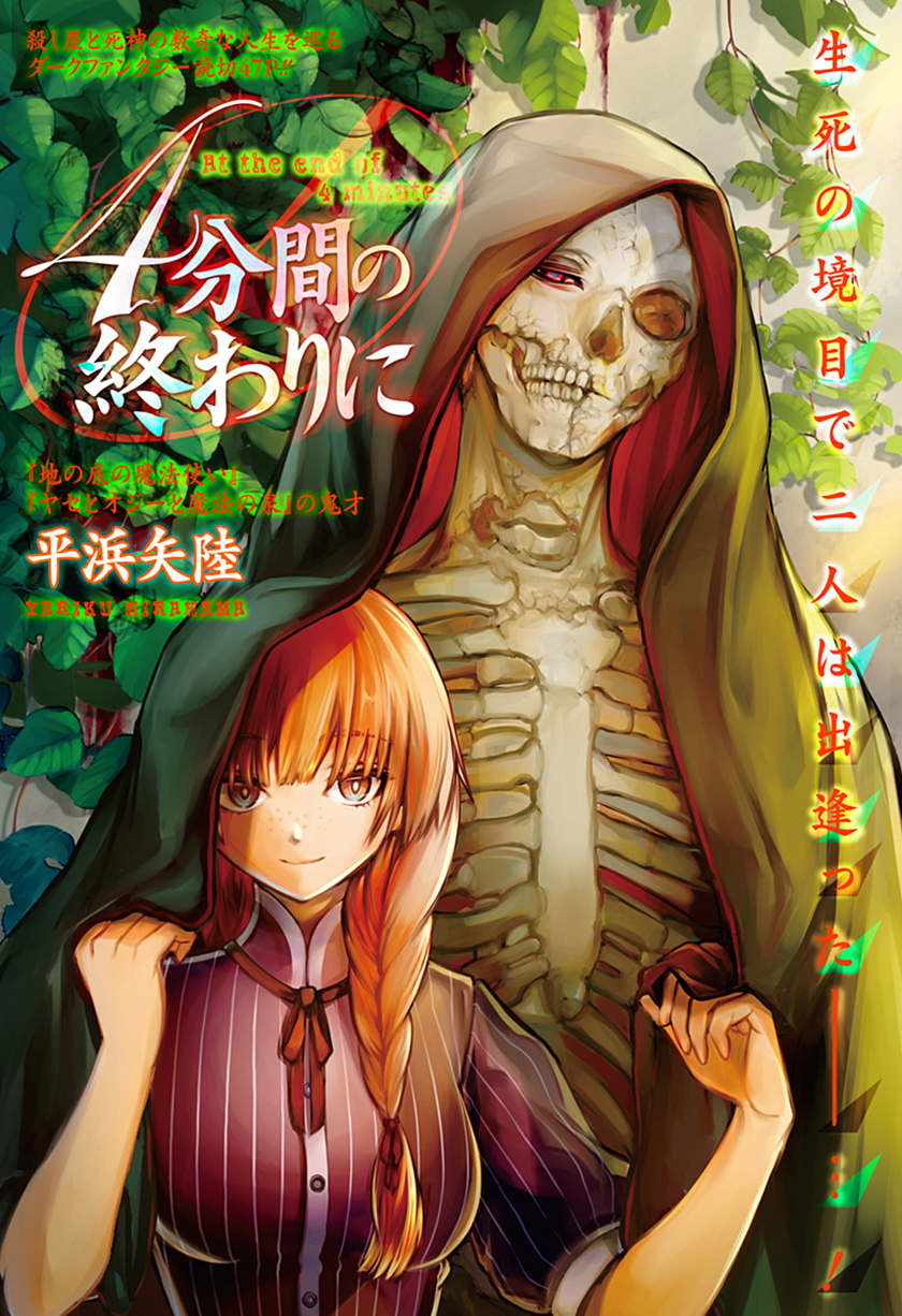 At the End of 4 Minutes Chapter 00 Gambar 2