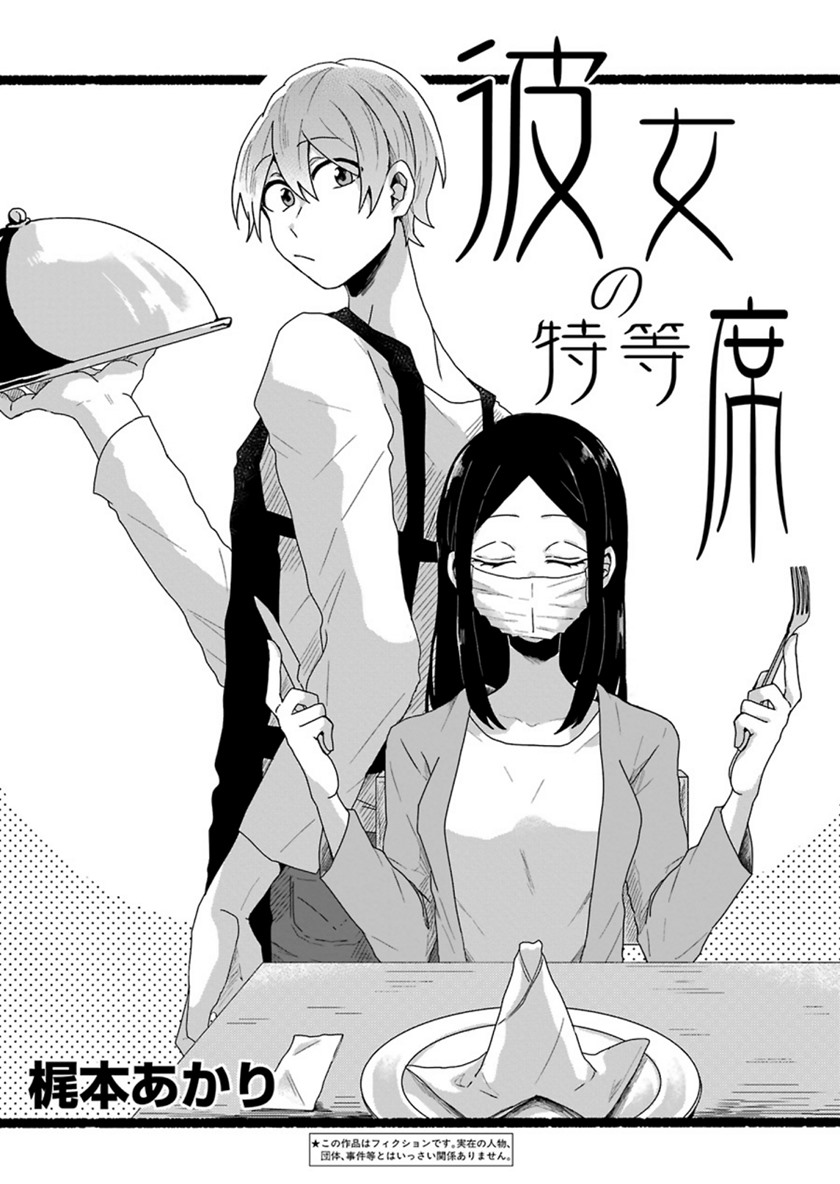 Her Special Seat Chapter 00 Gambar 4