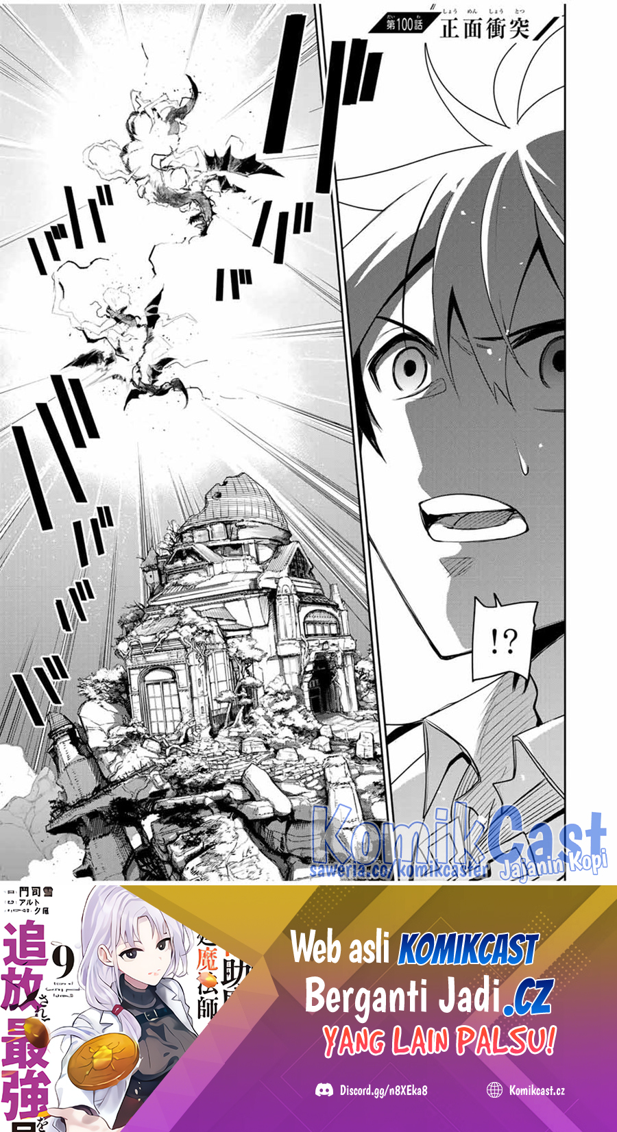 A Court Magician, Who Was Focused On Supportive Magic Because His Allies Were Too Weak, Aims To Become The Strongest After Being Banished Chapter 100 Gambar 2