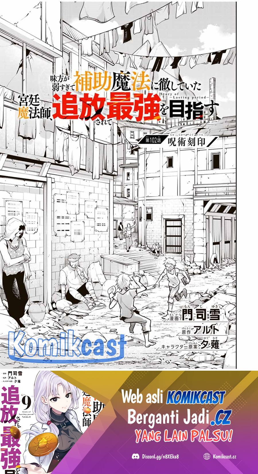 A Court Magician, Who Was Focused On Supportive Magic Because His Allies Were Too Weak, Aims To Become The Strongest After Being Banished Chapter 102 Gambar 2