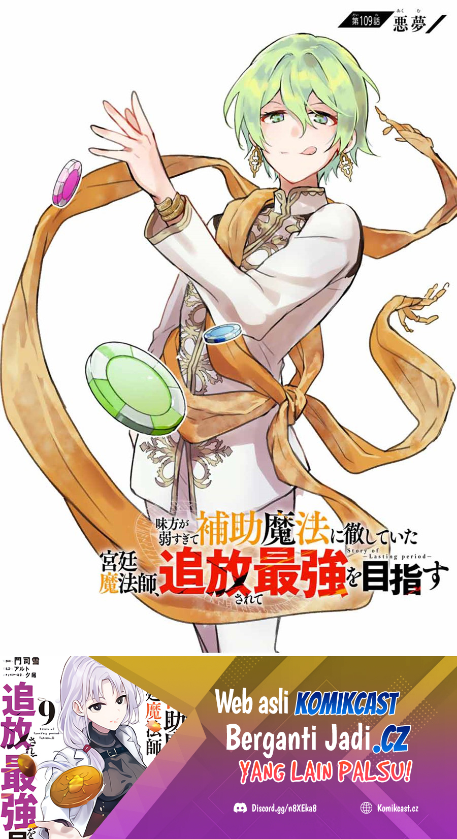 A Court Magician, Who Was Focused On Supportive Magic Because His Allies Were Too Weak, Aims To Become The Strongest After Being Banished Chapter 109 Gambar 2