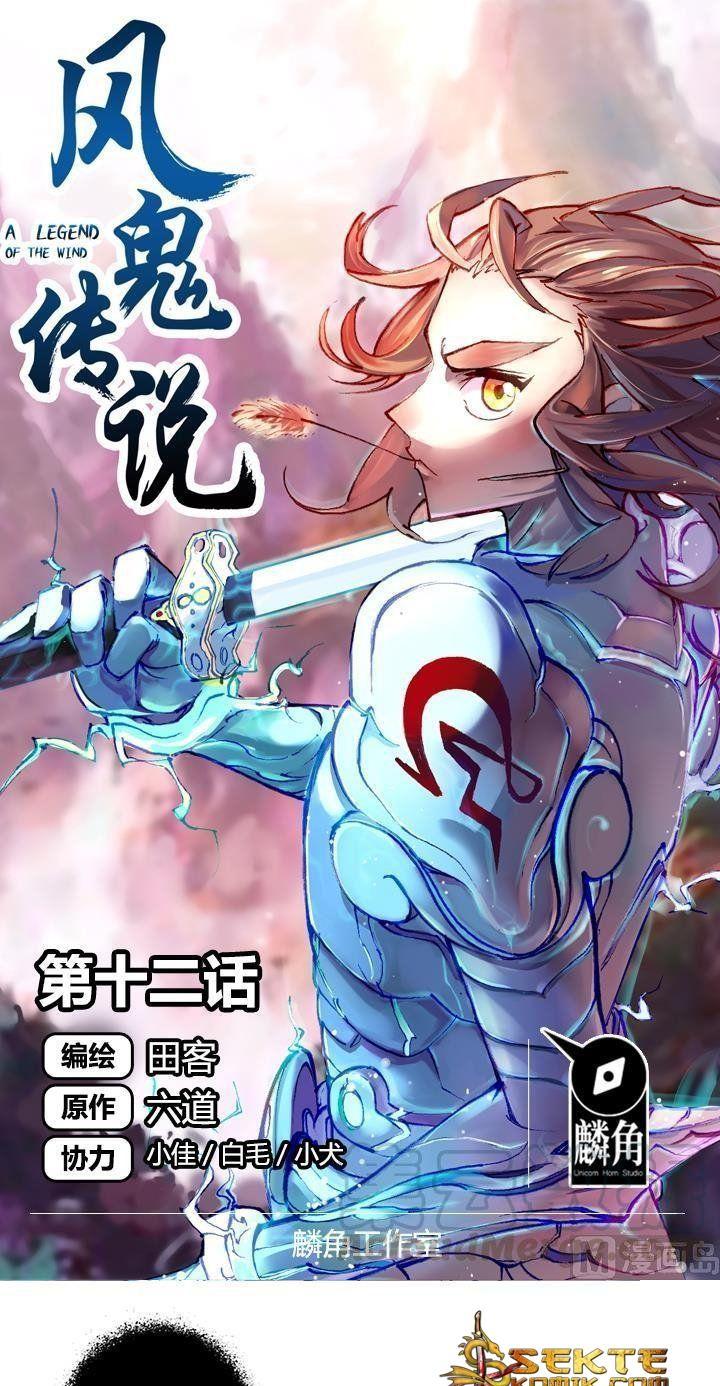A Legend of The Wind Chapter 12 Gambar 2