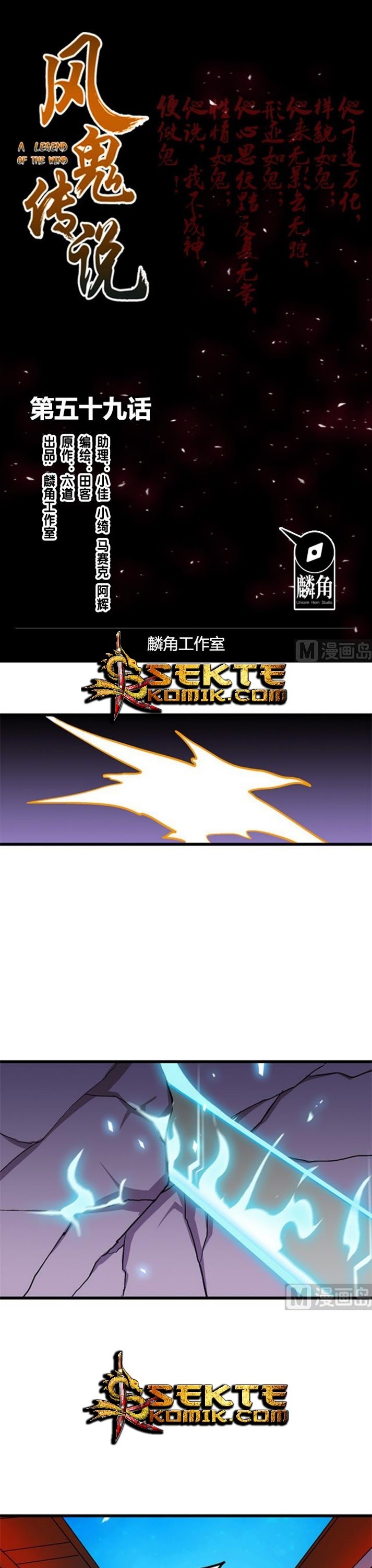 A Legend of The Wind Chapter 59 Gambar 2