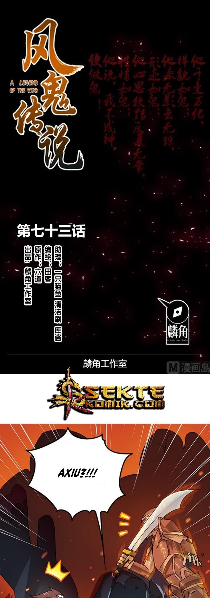 A Legend of The Wind Chapter 73 Gambar 2