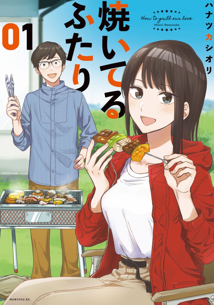A Rare Marriage: How to Grill Our Love Chapter 08.5 Gambar 2