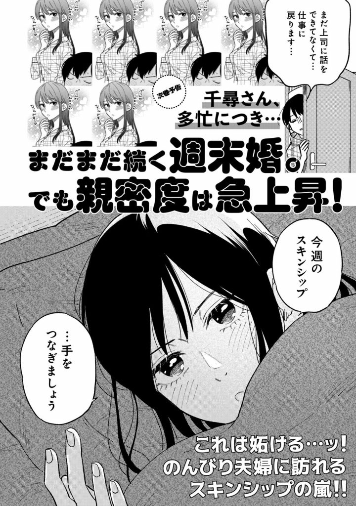 A Rare Marriage: How to Grill Our Love Chapter 08.5 Gambar 12