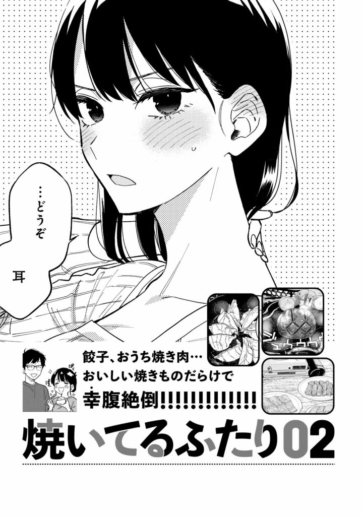 A Rare Marriage: How to Grill Our Love Chapter 08.5 Gambar 13