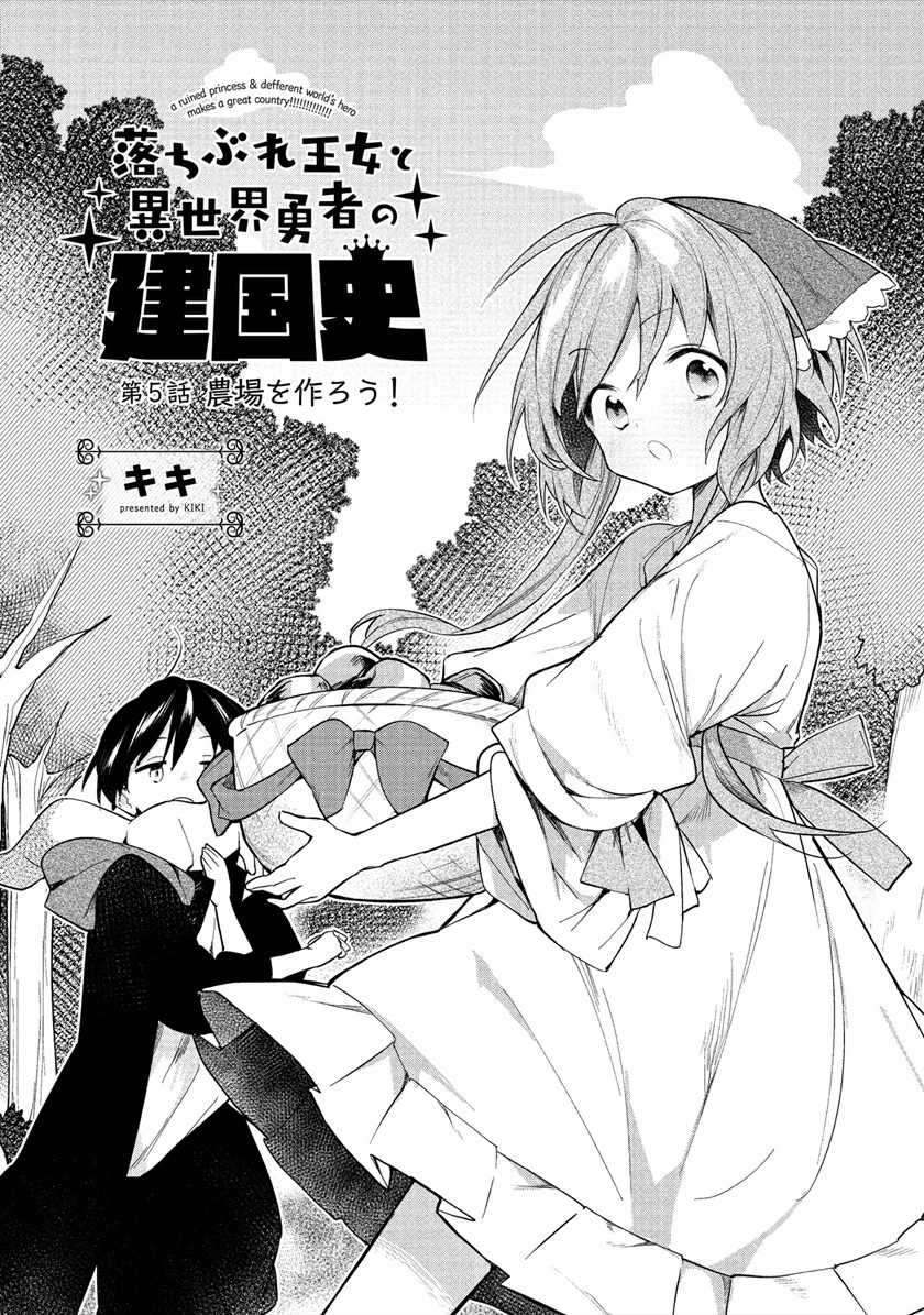 A Ruined Princess and Alternate World Hero Make a Great Country! Chapter 05 Gambar 9