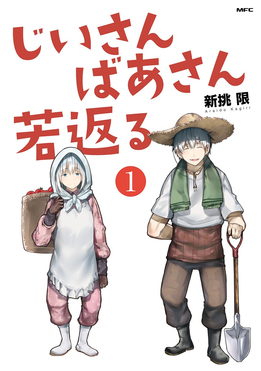 A Story About A Grampa and Granma Returned Back to their Youth Chapter 26 Gambar 1
