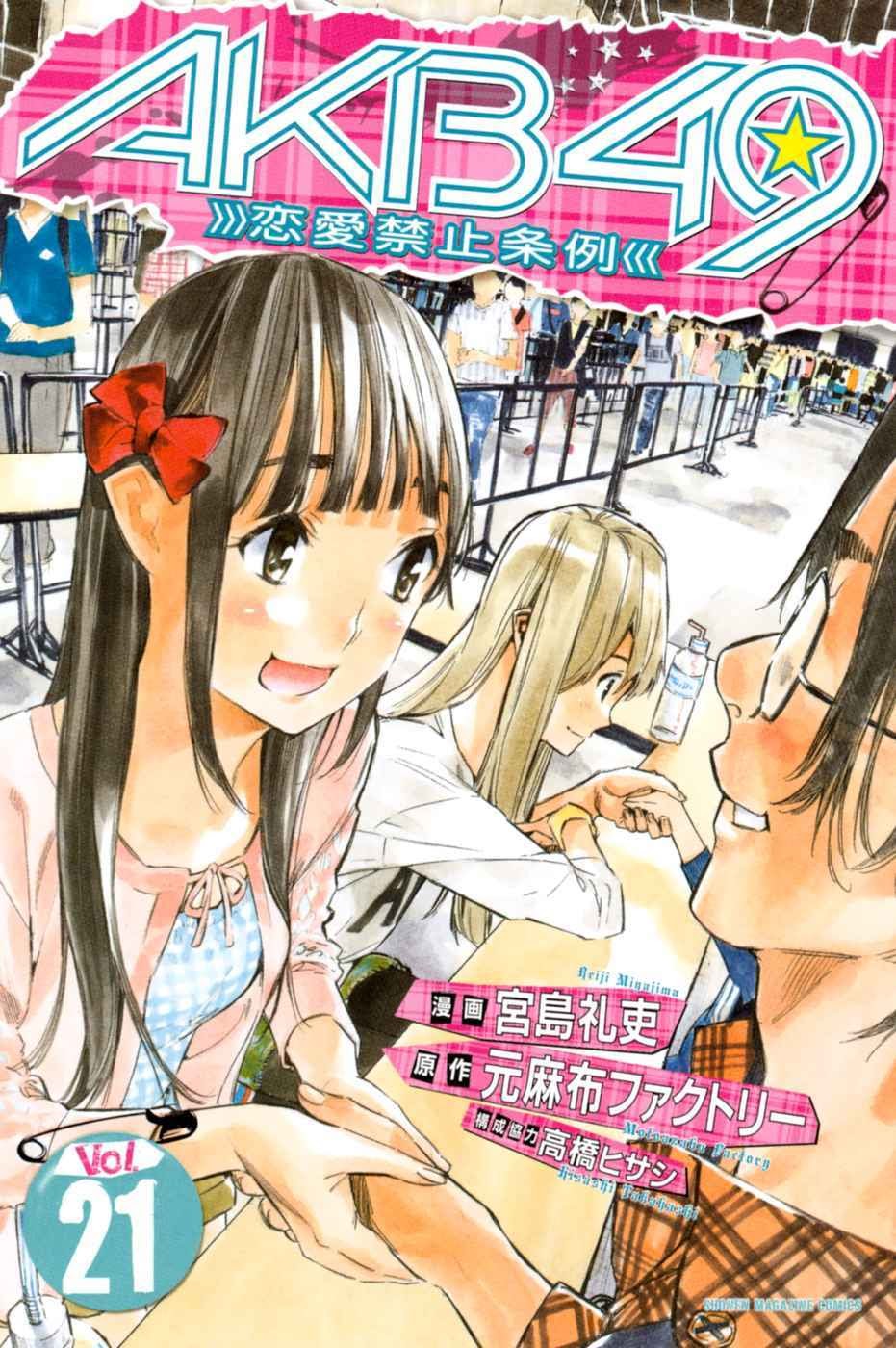 AKB49 Chapter 178 Gambar 2