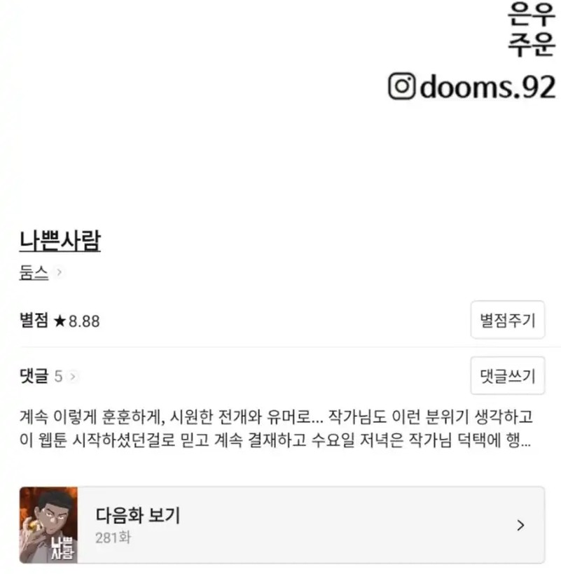 A Bad Person Chapter 280 Gambar 21