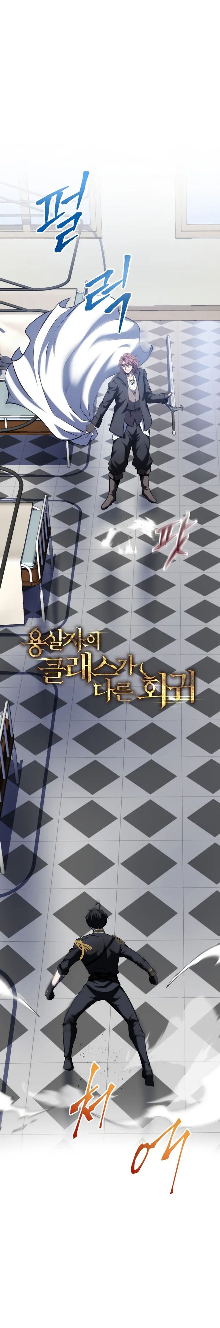 A Dragonslayer’s Peerless Regression Chapter 11 Gambar 2