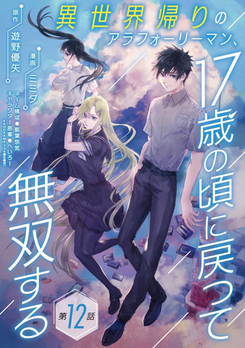 A Middle-Aged Man Who Returns From Another World Goes Back to When He Was 17 and Becomes Unbeatable Chapter 12 Gambar 2