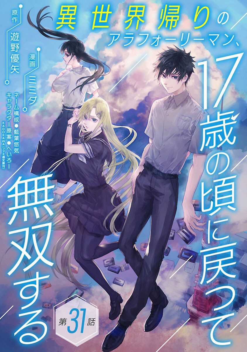 A Middle-Aged Man Who Returns From Another World Goes Back to When He Was 17 and Becomes Unbeatable Chapter 31 Gambar 2