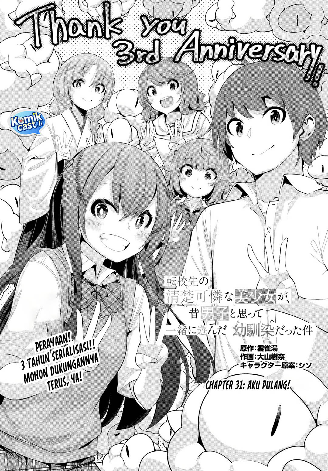 A Neat and Pretty Girl at My New School Is a Childhood Friend Who I Used To Play With Thinking She Was a Boy Chapter 31 Gambar 3