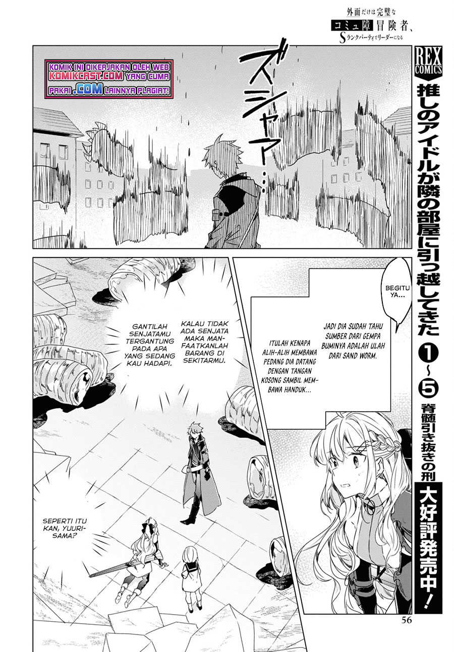 A Socially Awkward Adventurer, Perfect in Appearance, Becomes The Leader of an S-Rank Party Chapter 01.3 Gambar 12