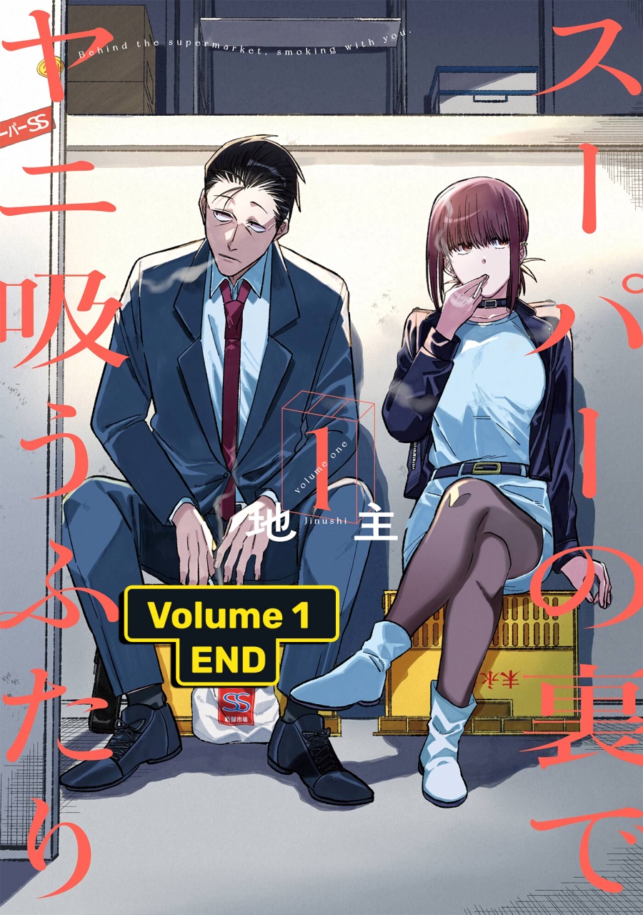 A Story About Smoking at the Back of the (Supermarket Super no Ura de Yani Suu Futari) Chapter 16.5 Gambar 21