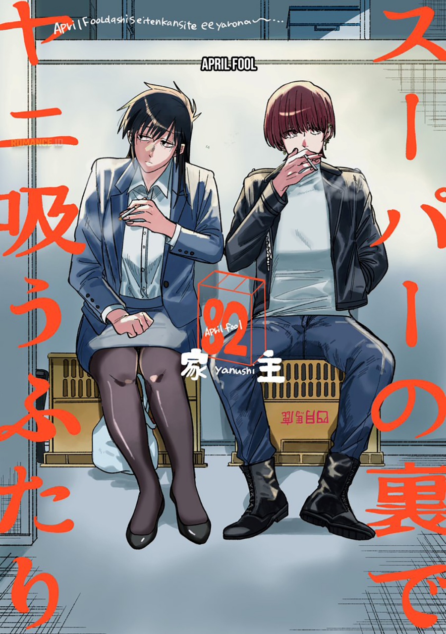 A Story About Smoking at the Back of the Supermarket (Super no Ura de Yani Suu Futari) Chapter 26.7 Gambar 3