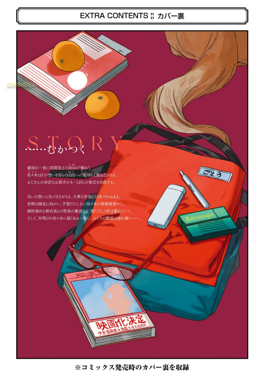 A Story About Smoking at the Back of the Supermarket (Super no Ura de Yani Suu Futari) Chapter 28.7 Gambar 33