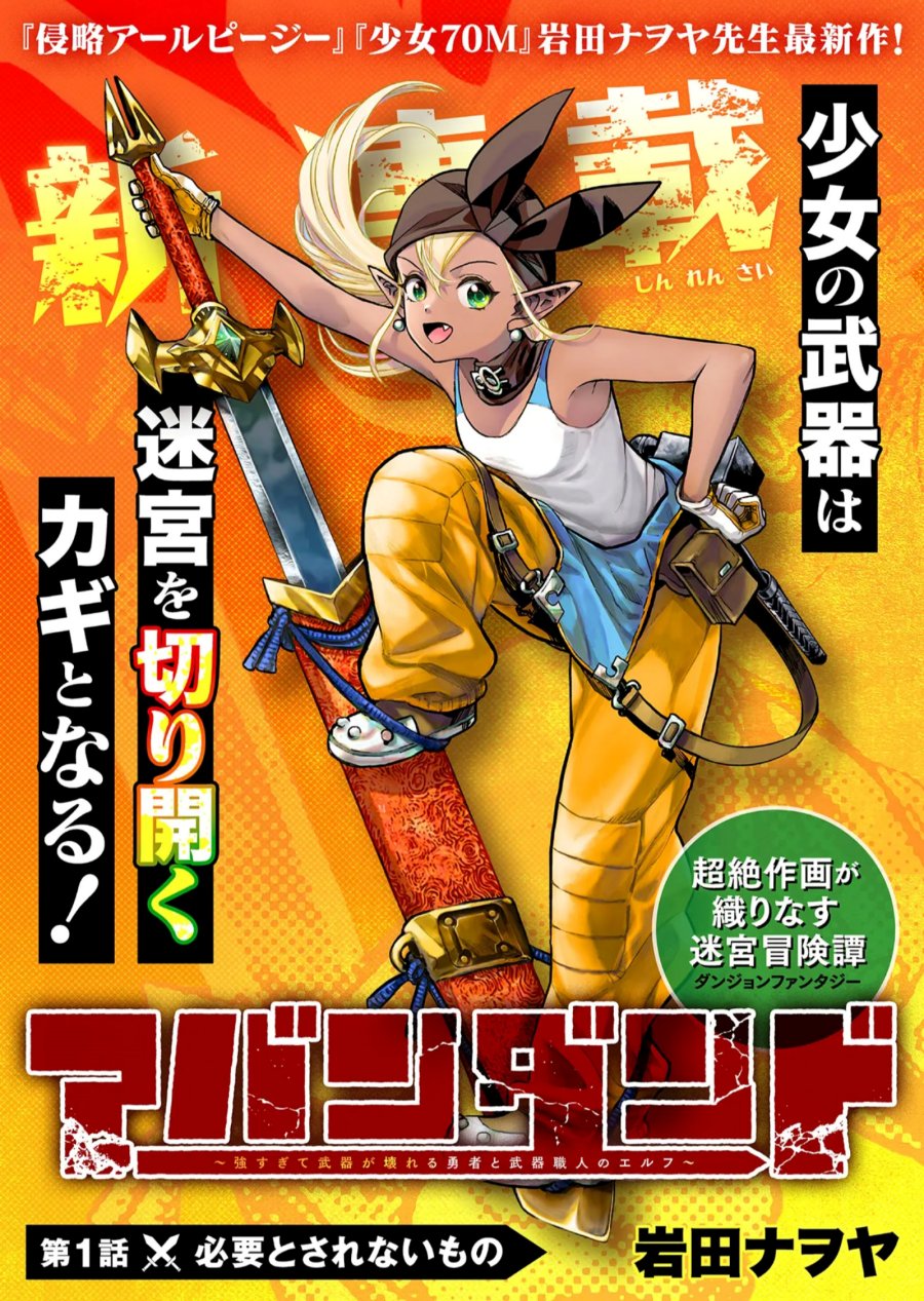 Abandoned: The Hero Who’s So Strong He Breaks Every Weapon, and the Elf Weaponsmith Chapter 01 Gambar 5
