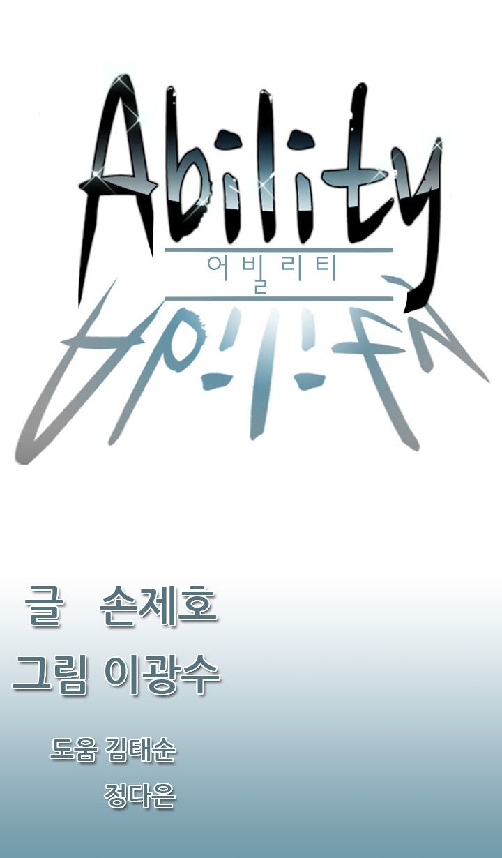 Ability Chapter 56 Gambar 1