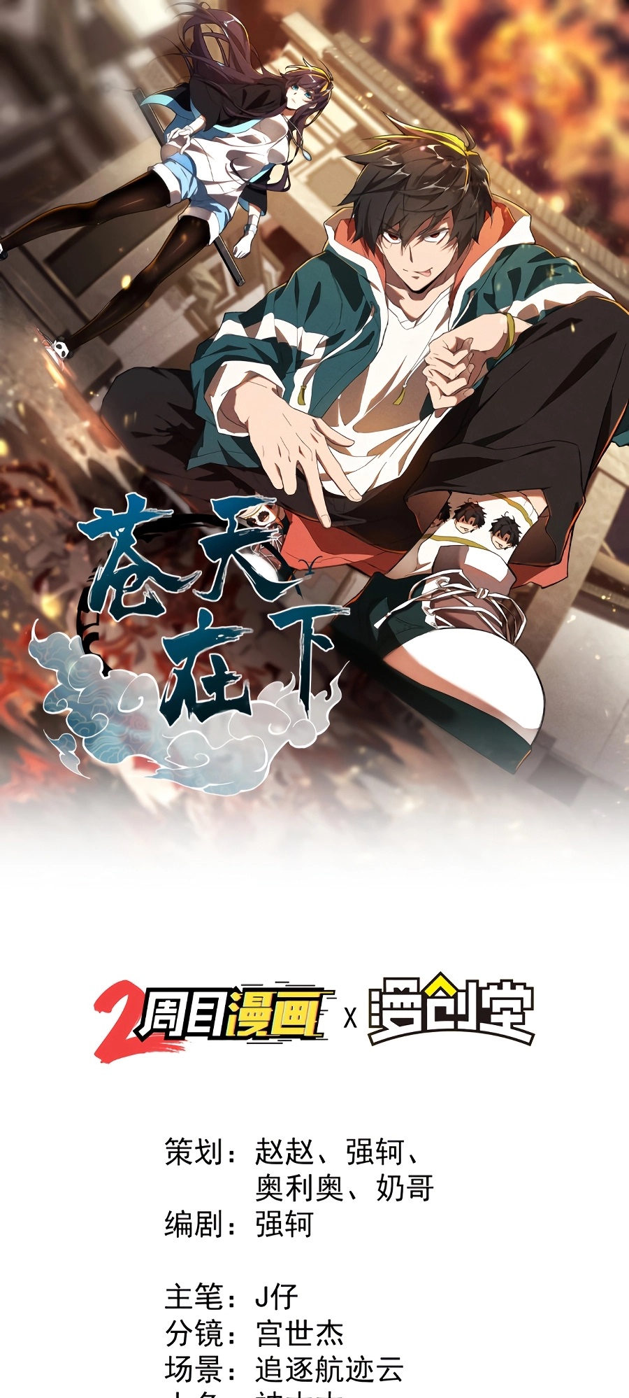 Above the Heavens Chapter 02 Gambar 2