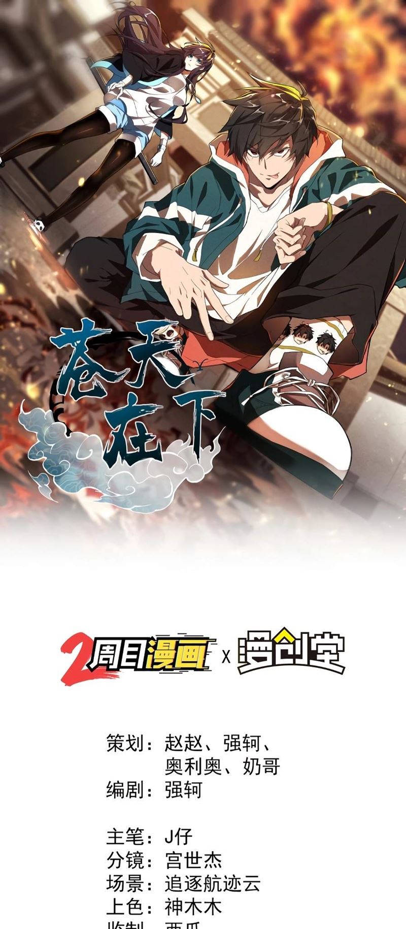 Above the Heavens Chapter 03 Gambar 2