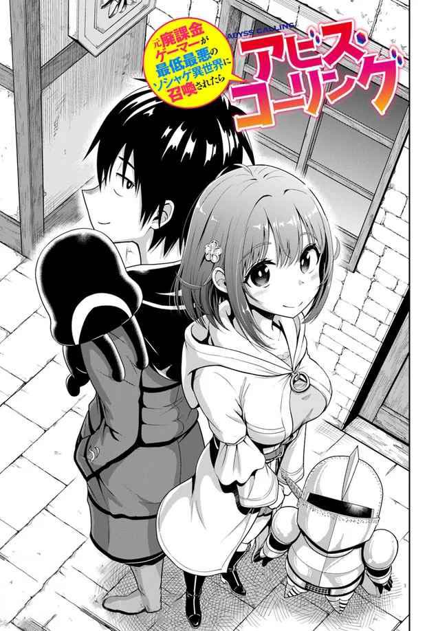 Abyss Calling Chapter 03.1 Gambar 2
