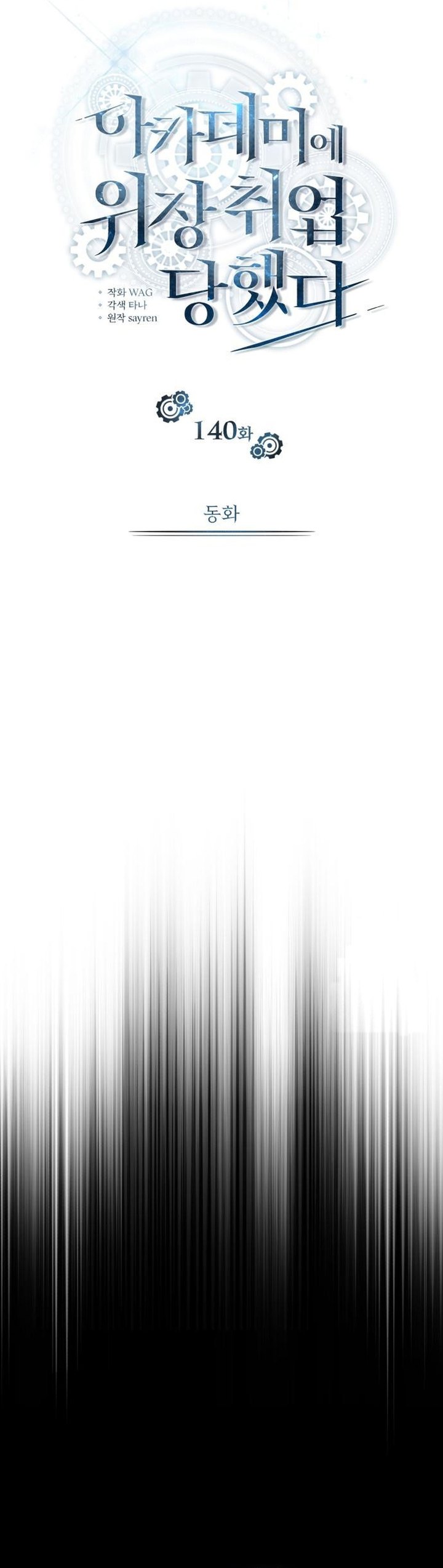 Academy’s Undercover Professor Chapter 140 Gambar 12