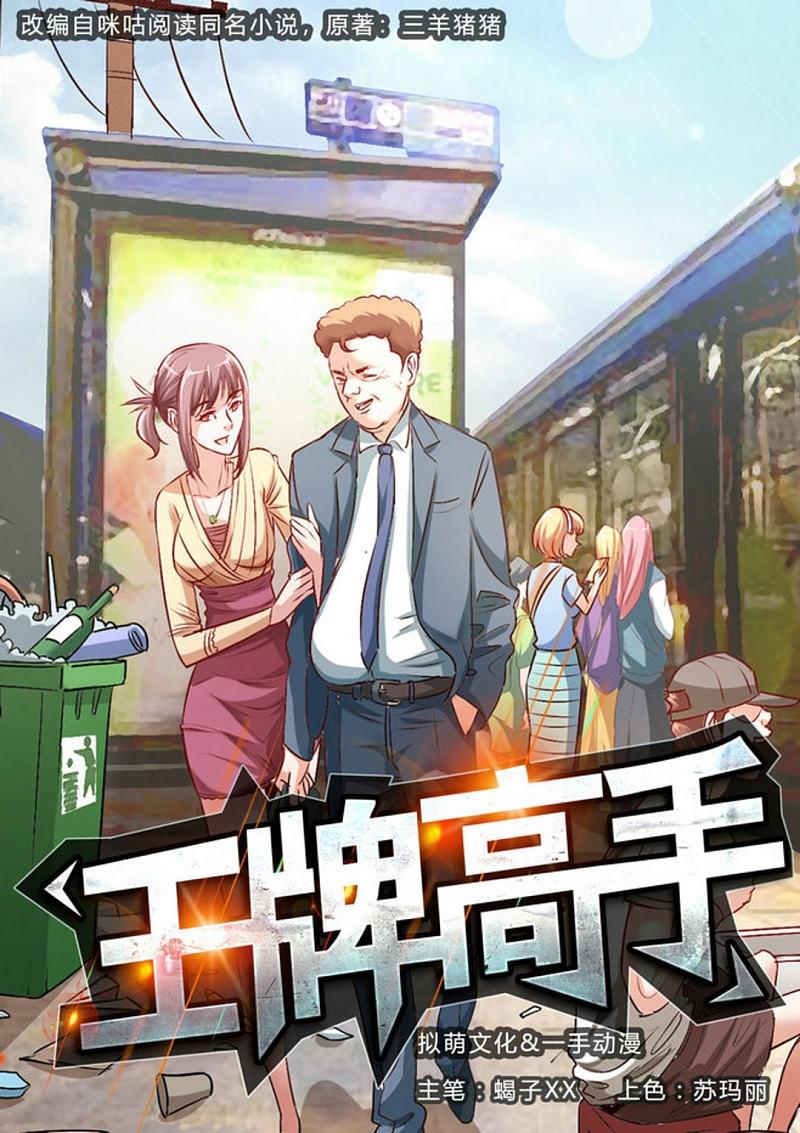 Ace Master Chapter 03 Gambar 2