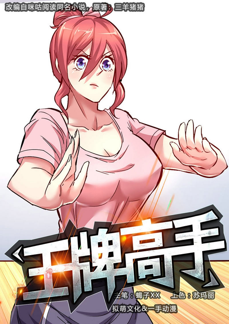 Ace Master Chapter 11 Gambar 2