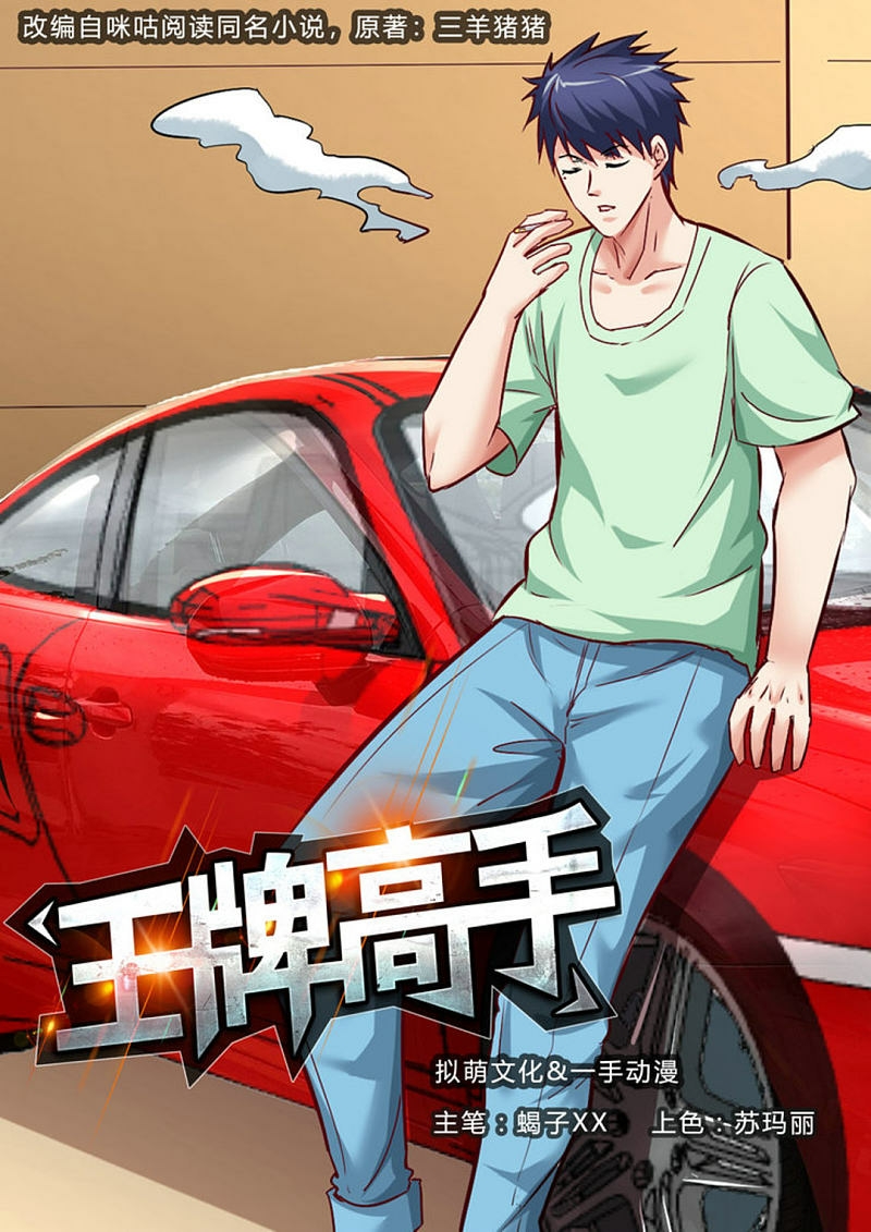 Ace Master Chapter 14 Gambar 2