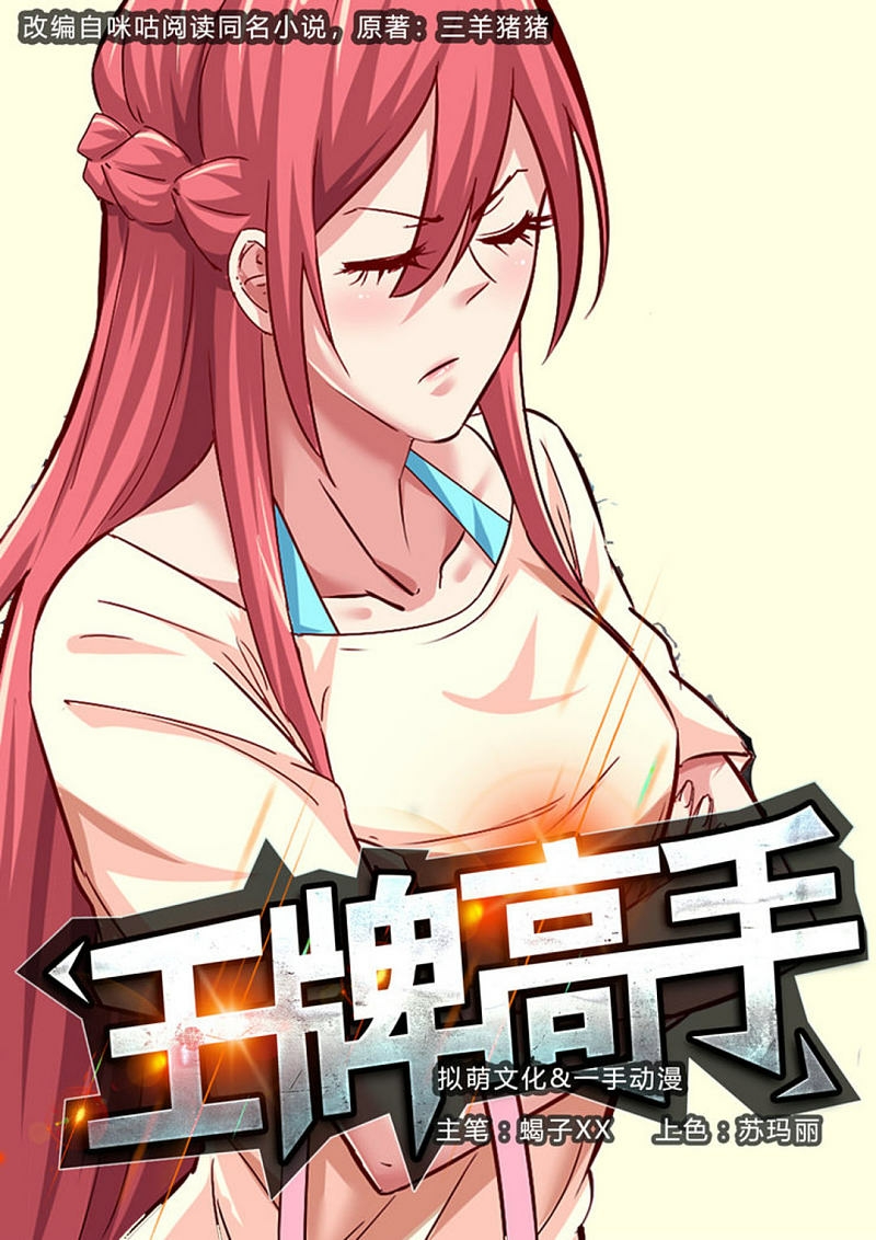 Ace Master Chapter 15 Gambar 2