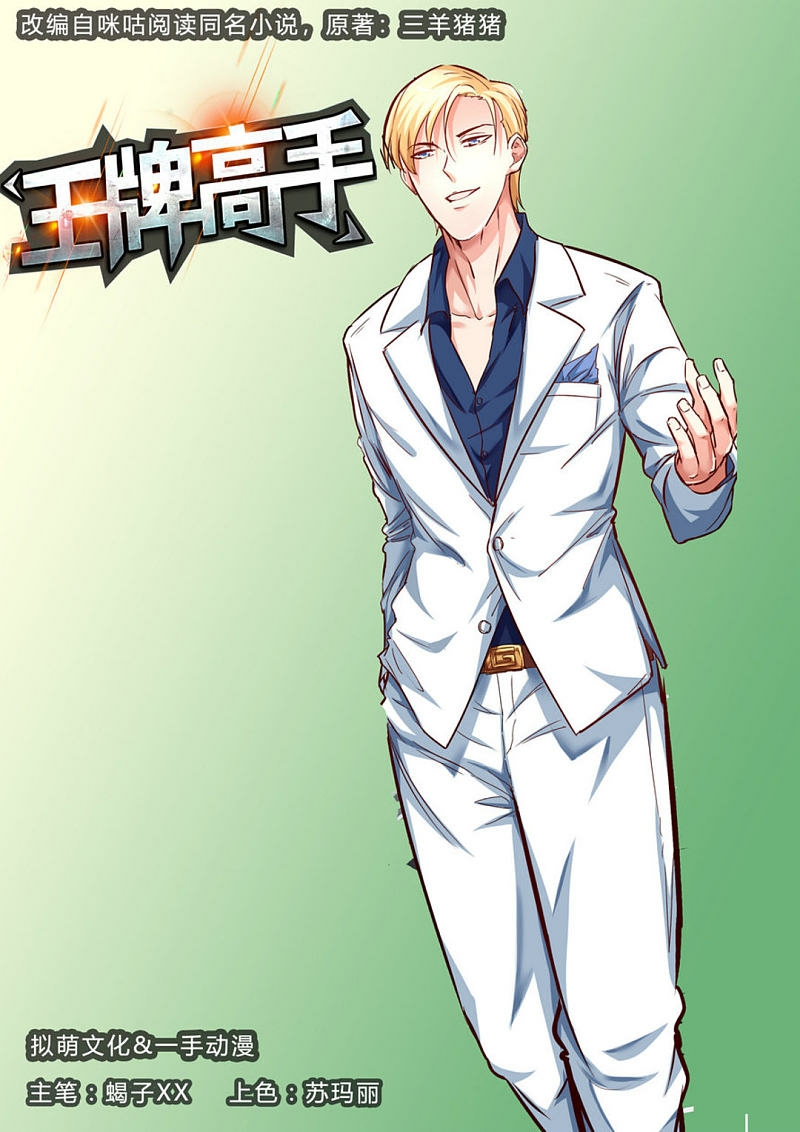 Ace Master Chapter 18 Gambar 2