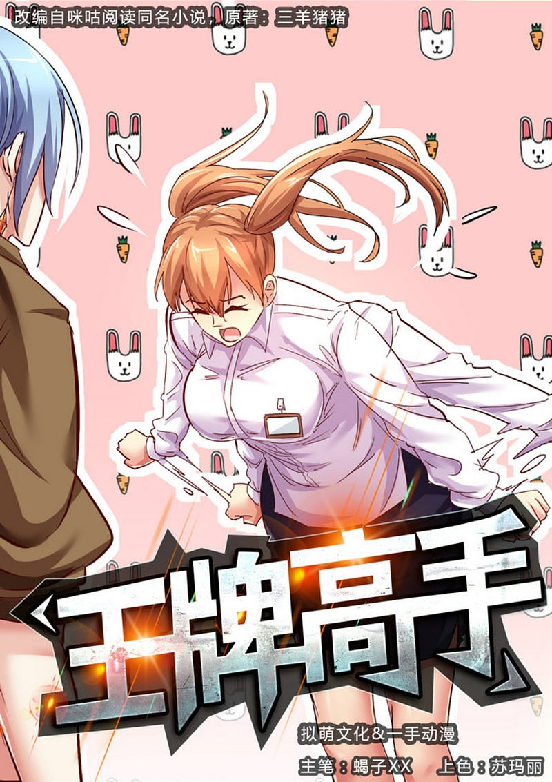 Ace Master Chapter 24 Gambar 2