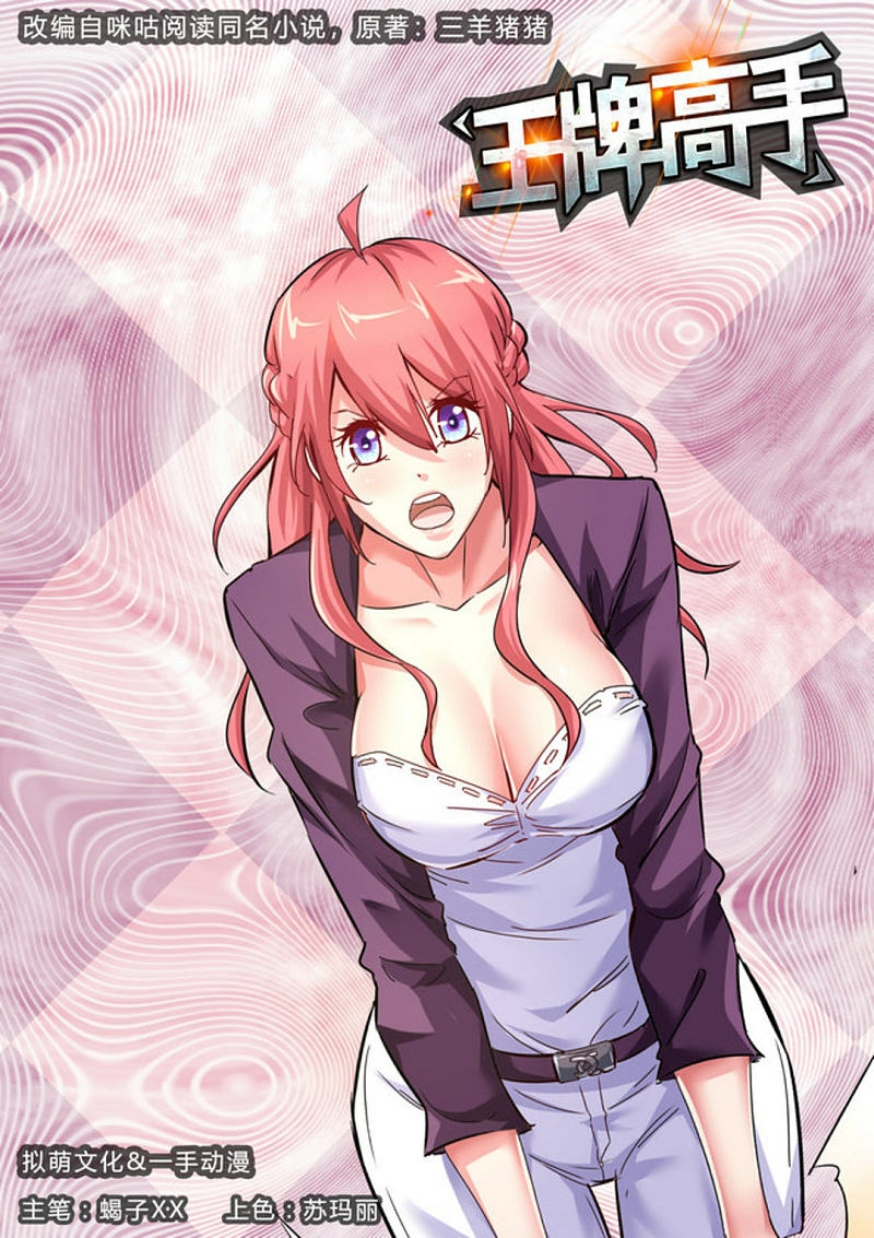 Ace Master Chapter 27 Gambar 2