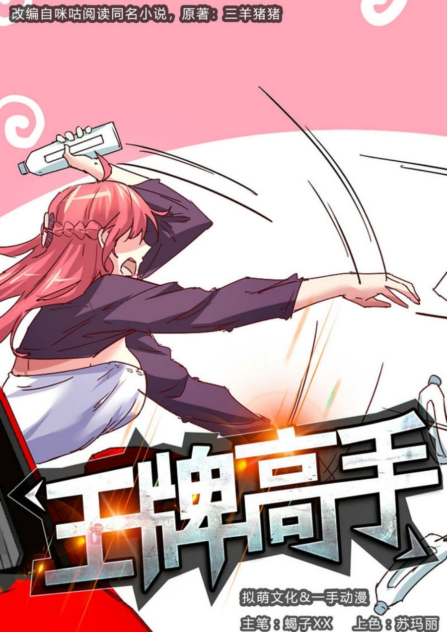 Ace Master Chapter 28 Gambar 2