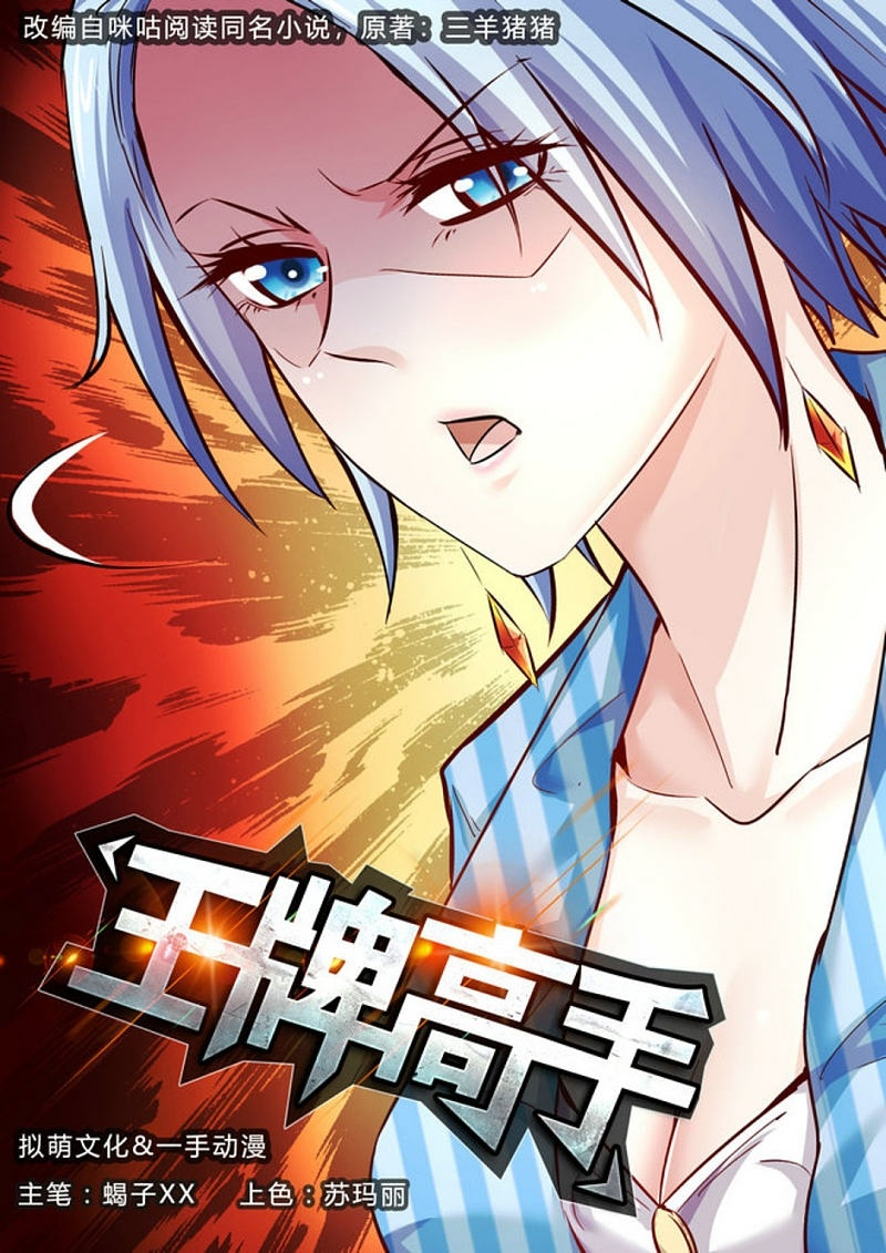 Ace Master Chapter 32 Gambar 2